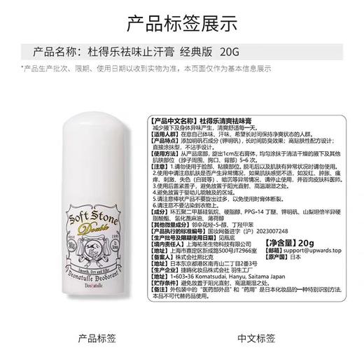 Deonatulle杜得乐清爽止汗祛味膏20g 商品图11