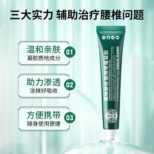宝元堂腰椎部位医用疼痛凝胶腰椎间盘突出肩周腰肌劳损膝盖疼痛 商品图2