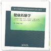 健康药膳学 孙贵香 苏鑫 主编 中国中医药出版社 全国高等院校健康服务与管理专业规划教材 商品缩略图3