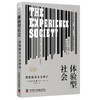 体验型社会：消费资本主义重启 商品缩略图1