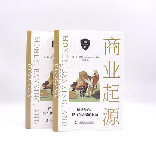 商业起源：探寻货币、银行和金融的起源（精装典藏版） 商品图6