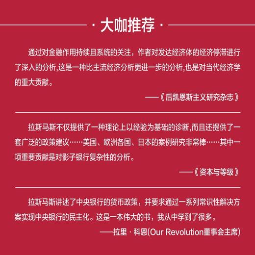 美国变局：从里根到特朗普的经济政策（精装典藏版） 商品图3