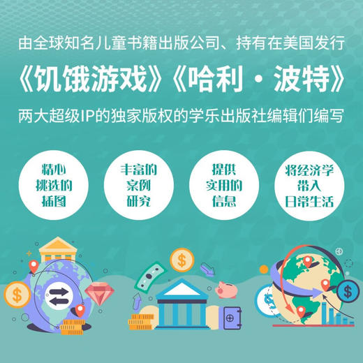 商业运作：了解商业的运行规律  极简经济学通识系列（精装典藏版） 商品图2