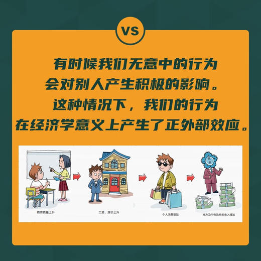 科斯：外部效应 一读就懂的经典经济学 商品图3
