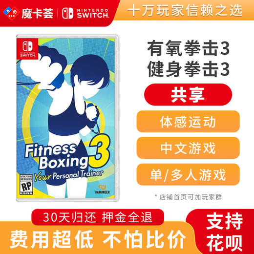 【共享】有氧拳击3-Switch1代游戏卡 商品图0