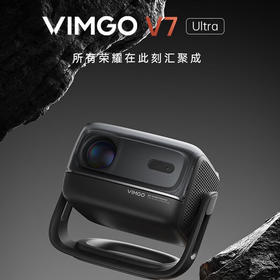 微果（VIMGO）V7_Ultra超高清云台家用投影仪1080P办公卧室家庭影院投影机手机无线投屏_单机