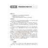 药剂学学习指导与习题集 第3三版 十四五规划全国高等学校药学类专业第九轮规划教材配套教材 供药学类专业用 吴伟人民卫生出版社 商品缩略图4