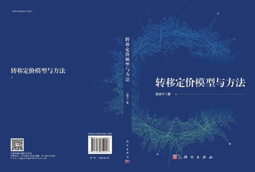 转移定价模型与方法 商品图3
