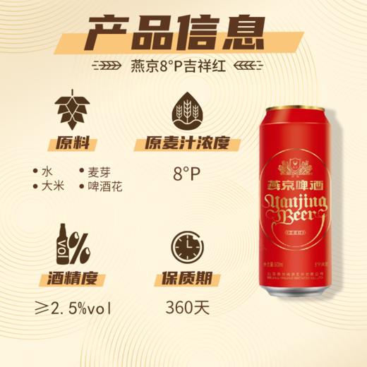 燕京 吉祥红500ml*12罐 整箱装 商品图5