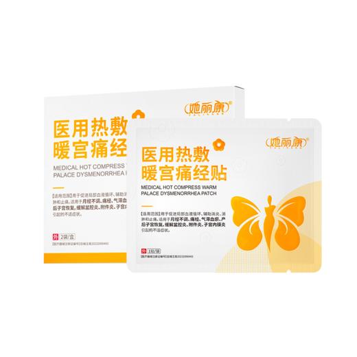 【ZP】她丽康医用热敷暖宫痛经贴X适用于月经不调痛经气滞血瘀盆腔炎正品 商品图6