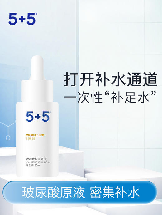 5+5 玻尿酸保湿原液30ml 吾加吾精华液保湿补水 商品图0