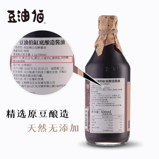 【豆油伯】缸底釀造醬油零添加无碘家用大瓶200ml/500ml 商品图3