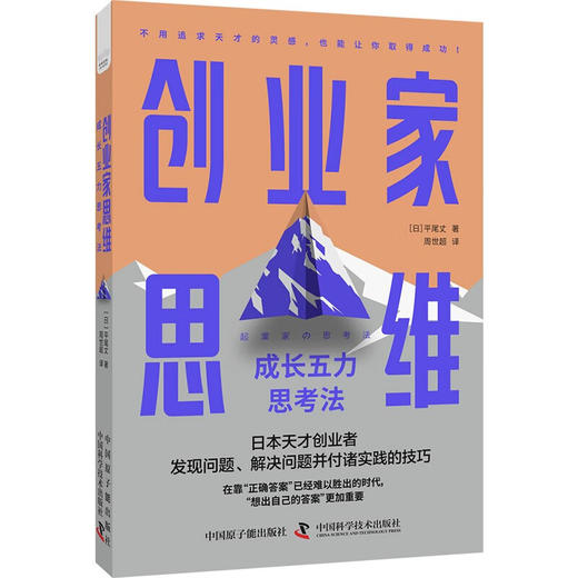 创业家思维：成长五力思考法 商品图1