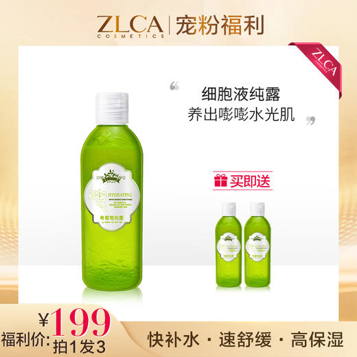 【线上首发】BNLS青葡萄原液精纯纯露 商品图1