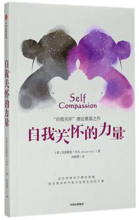 自我关怀的力量