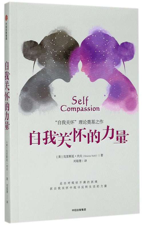 自我关怀的力量 商品图0