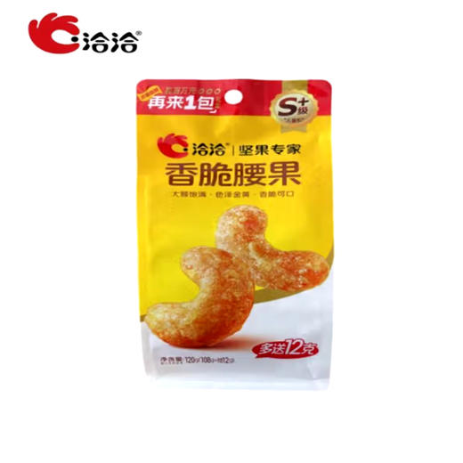 恰恰香脆腰果【108g】 商品图0