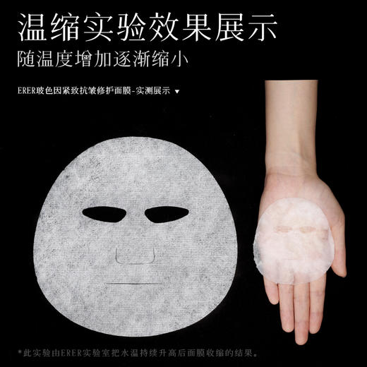 ERER玻色因紧致抗皱焕颜面膜 商品图4
