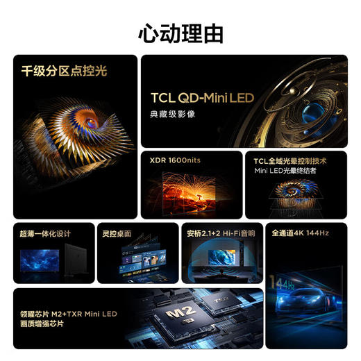TCL电视98Q6K_98英寸一级能效千级分区点控光XDR1600nitsTCL全域光晕控制技术超薄一体化设计灵控桌面 商品图1