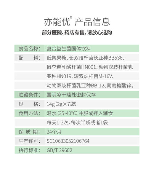 【森无忧严选】亦能优-益生菌 有益肠道健康 商品图4