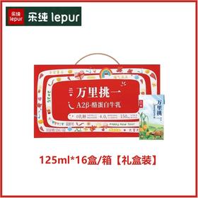 【3月促销活动】乐纯万里挑一水牛奶mini迷你装儿童高钙纯牛奶125ml*9盒/箱0乳糖小奶砖125ml