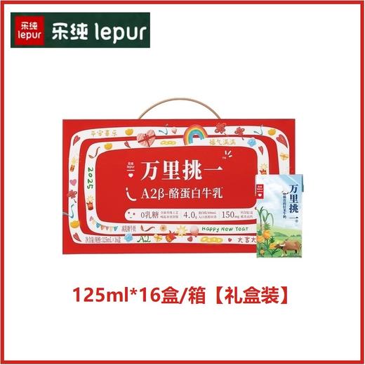 【3月促销活动】乐纯万里挑一水牛奶mini迷你装儿童高钙纯牛奶125ml*9盒/箱0乳糖小奶砖125ml 商品图0