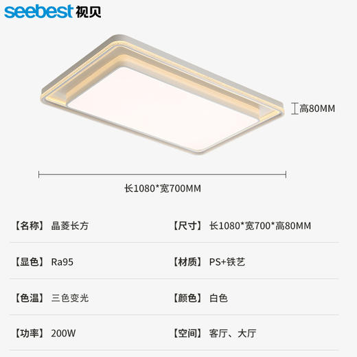 晶菱长方-客厅灯(支持2.4G视贝智家) 商品图3