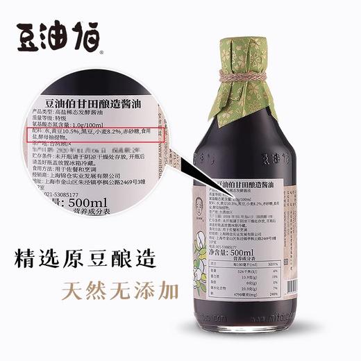 【豆油伯】甘田釀造醬油零添加无碘家用200ml/500ml 商品图3