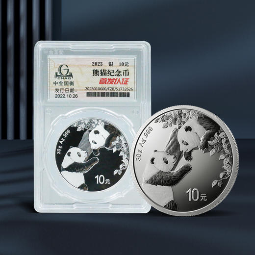 【少量库存】2023熊猫30克银币·中金国衡首发认证封装版·熊猫币999足银·含证书 商品图0