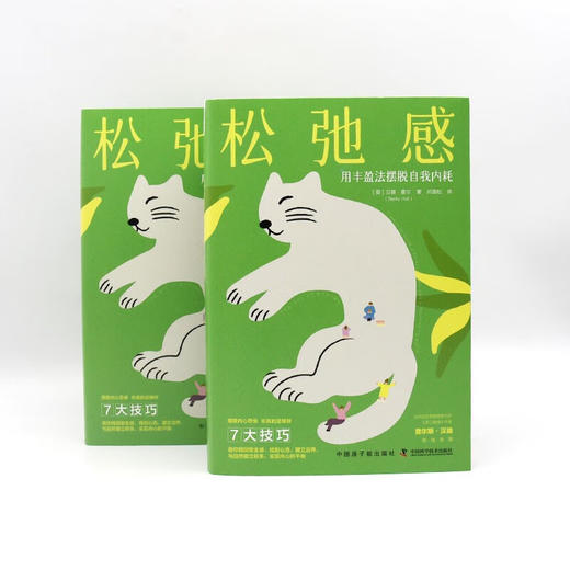 松弛感 : 用丰盈法摆脱自我内耗 商品图7