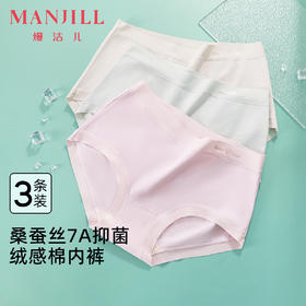 【3条装】熳洁儿 桑蚕丝7A抑菌纯棉绒感舒适透气女士大码内裤中腰包臀25262115
