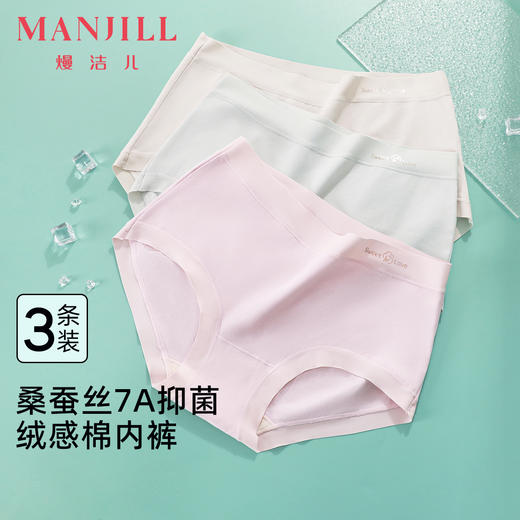 【3条装】熳洁儿 桑蚕丝7A抑菌纯棉绒感舒适透气女士大码内裤中腰包臀25262115 商品图0