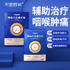 天宝药业咽扁穴位磁疗贴扁桃体炎慢性咽喉炎喉咙疼痛穴位贴膏正品 商品缩略图0
