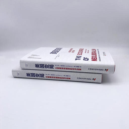 美国变局：从里根到特朗普的经济政策（精装典藏版） 商品图6