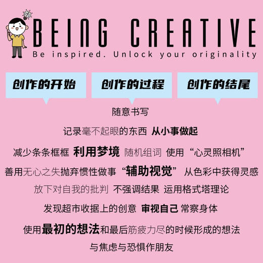 隐藏的创造力：为创作搭建舞台（精装典藏版） 商品图2