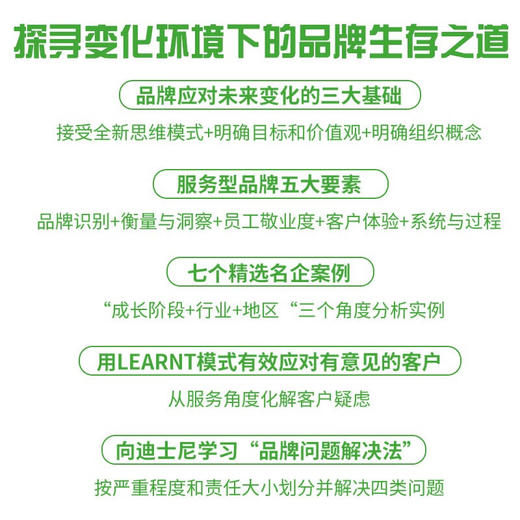 价值观经济与服务型品牌：变化环境下的品牌升级新视角 商品图2