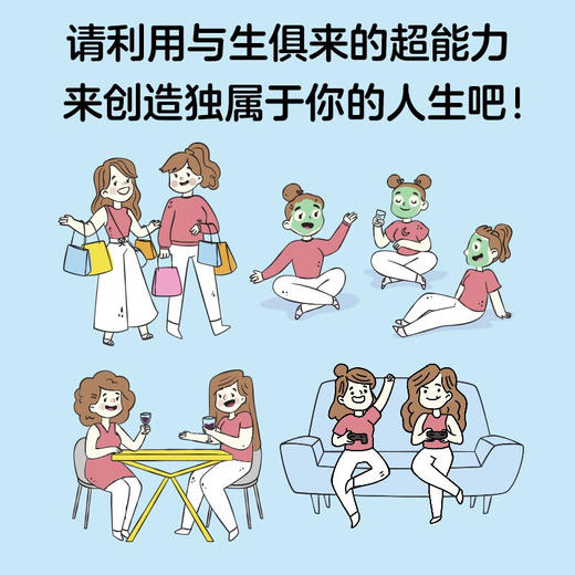 拥抱与众不同的你 : 高敏感者的超能力 商品图3
