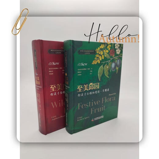 至美邱园·馆藏手绘植物图谱（观赏类） 商品图2