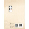 古方新解新用 商品缩略图2