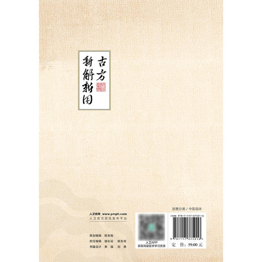 古方新解新用 商品图2
