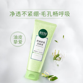 相宜控油清透洁面膏100g-1158