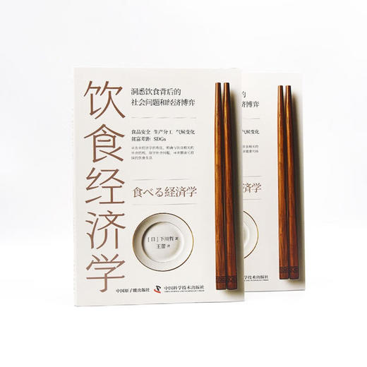 饮食经济学：洞悉饮食背后的社会问题和经济博弈 商品图8