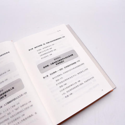 自动世界：第四次工业革命经济学（精装典藏版） 商品图9