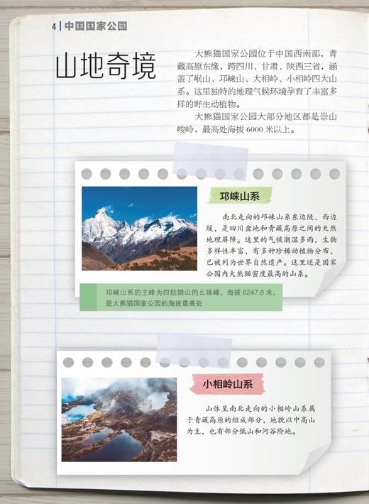 “中国国家公园”系列（共5册） 商品图12
