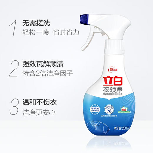 立白衣领净260g 商品图1