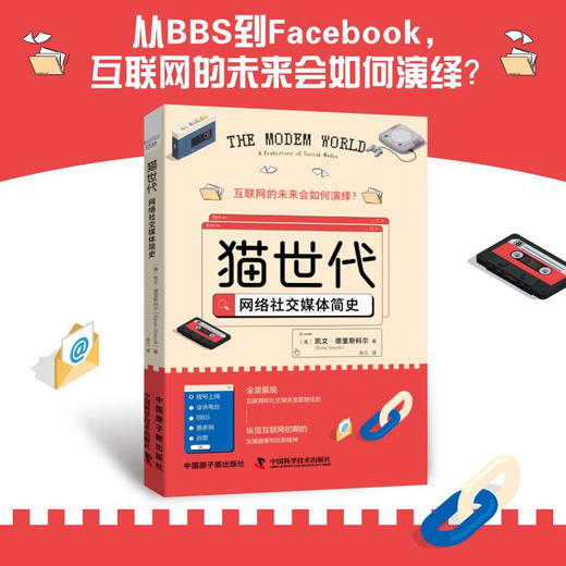 猫世代：网络社交媒体简史 商品图1