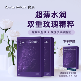 【氤氲玫瑰】瑰辰RosetteNebula手指套超润薄les玻尿酸避孕套