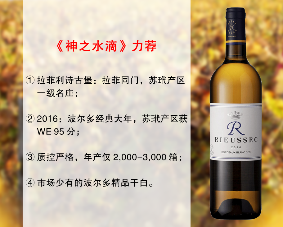 【现货特促，整箱更优惠】拉菲荣誉出品：拉菲利诗之星干白（2016年）