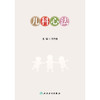 儿科心法 商品缩略图1