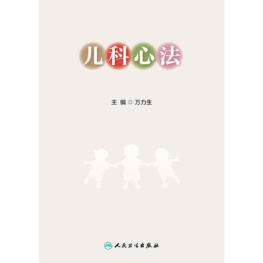 儿科心法 商品图1
